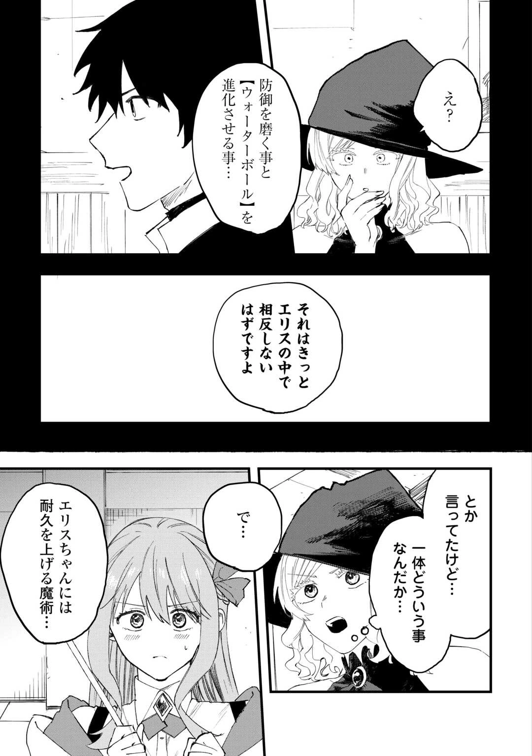 追放された【助言士】のギルド経営 第27話 - 17