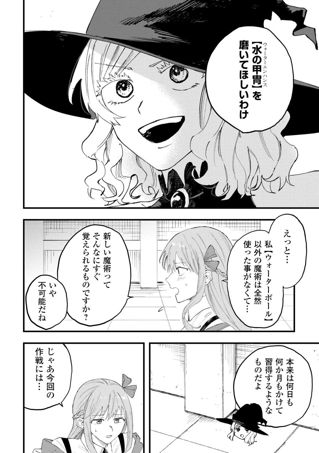 追放された【助言士】のギルド経営 第27話 - 18