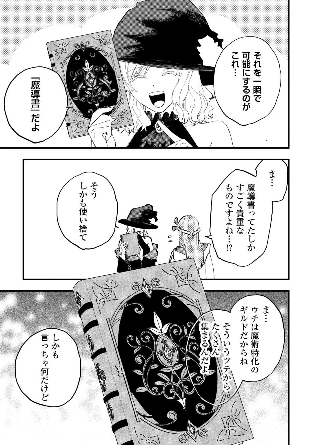 追放された【助言士】のギルド経営 第27話 - 19