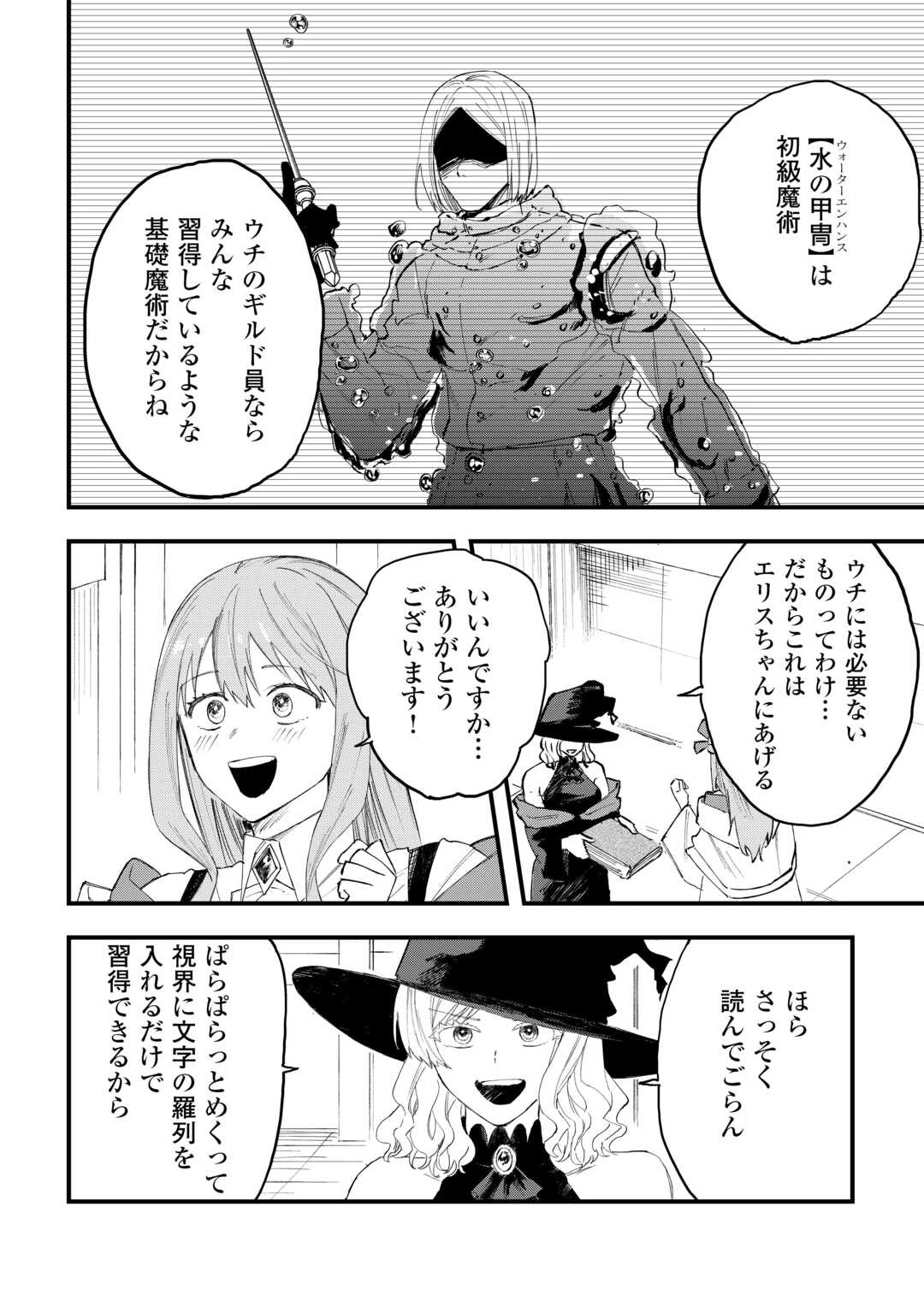 追放された【助言士】のギルド経営 第27話 - 20