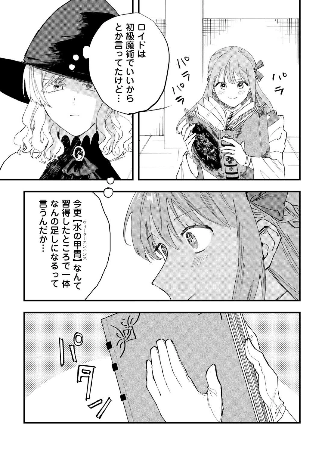 追放された【助言士】のギルド経営 第27話 - 21