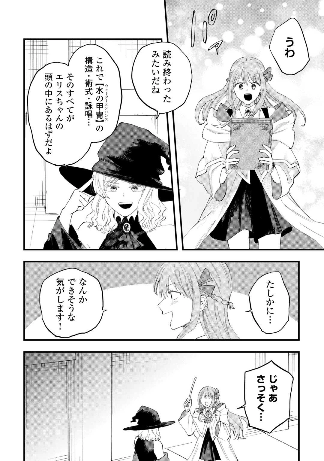 追放された【助言士】のギルド経営 第27話 - 22