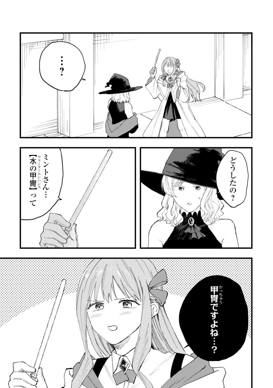 追放された【助言士】のギルド経営 第27話 - 23