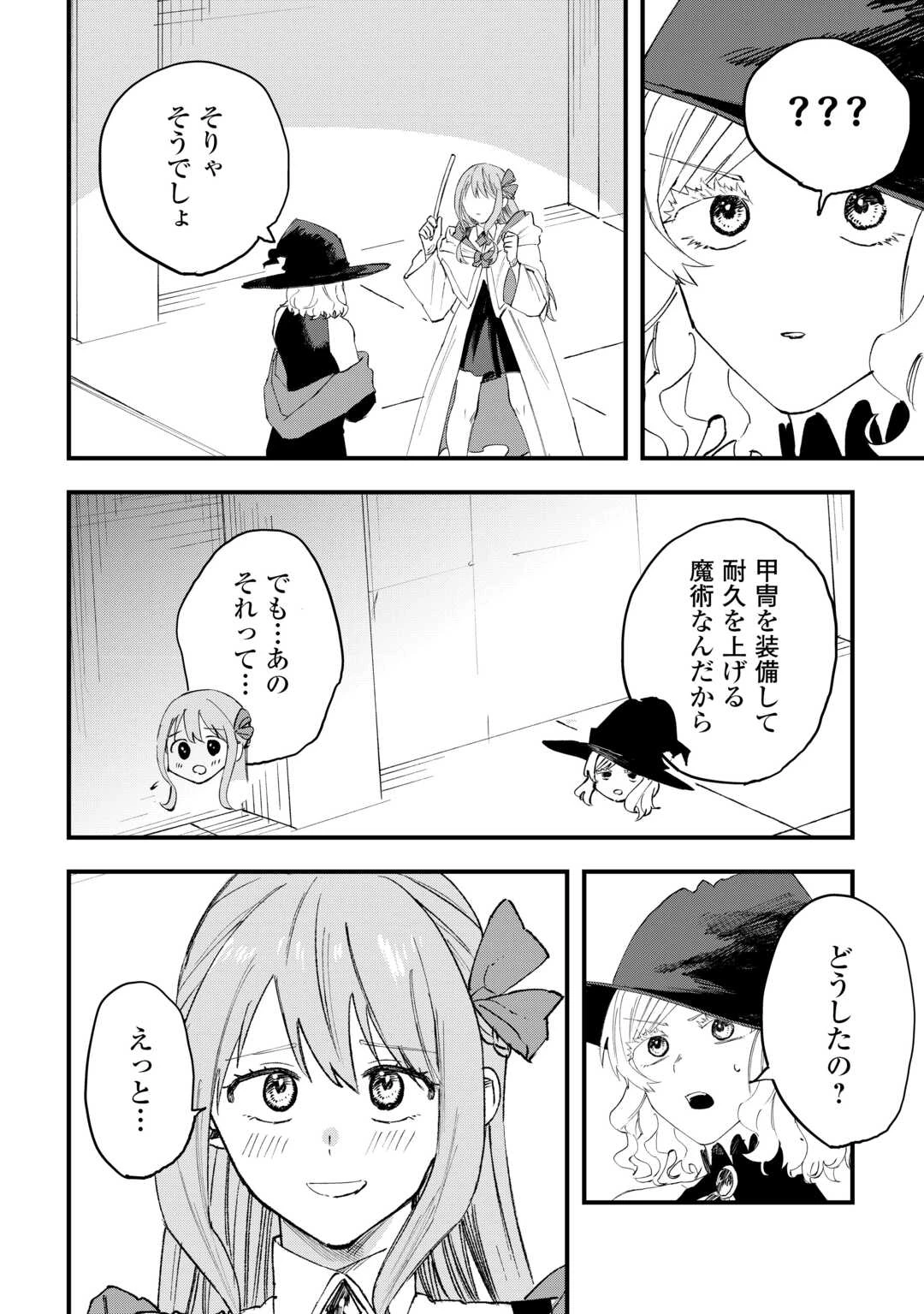追放された【助言士】のギルド経営 第27話 - 24