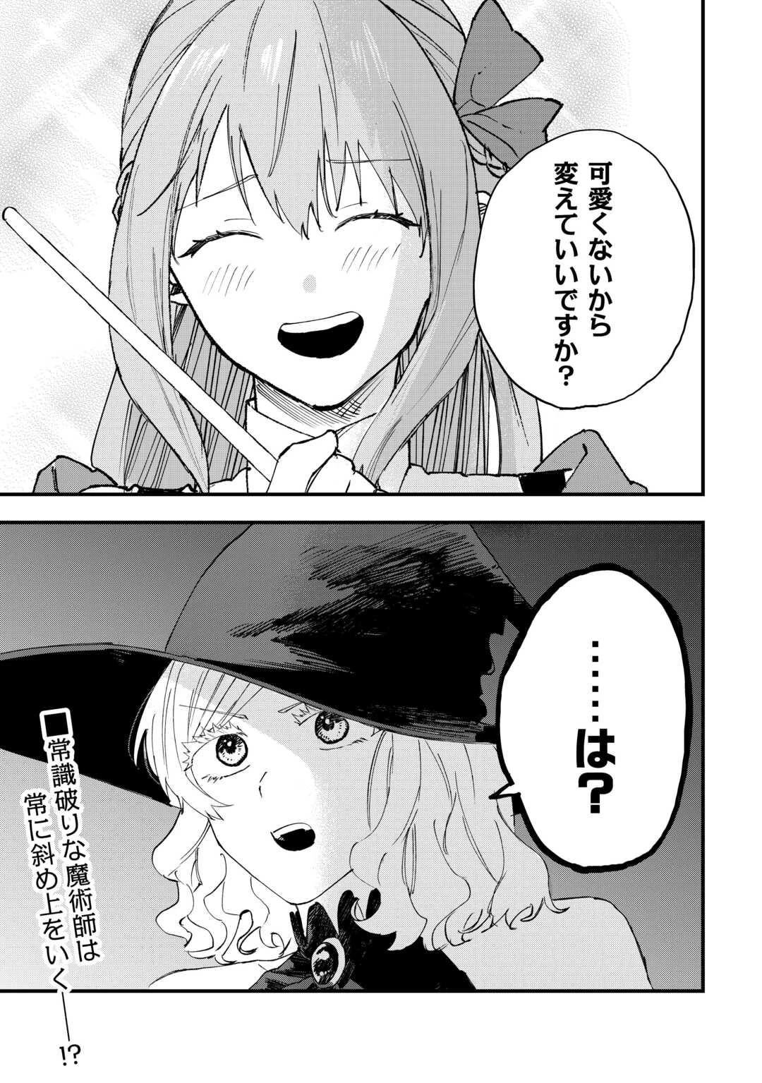 追放された【助言士】のギルド経営 第27話 - 25