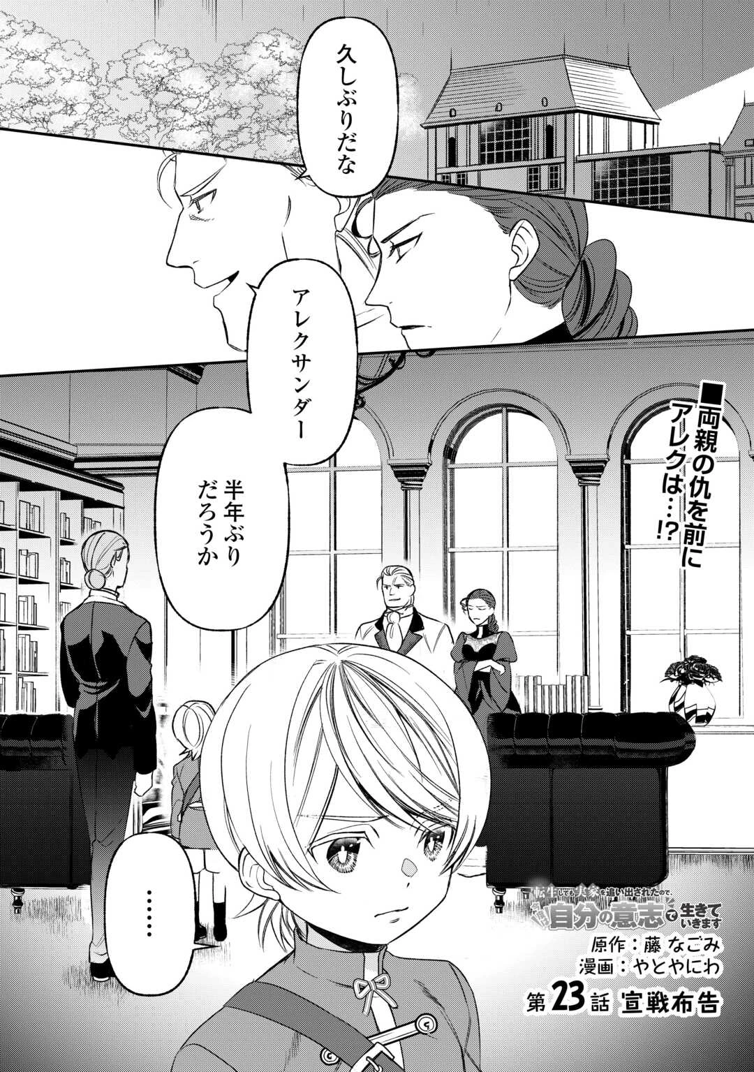 転生しても実家を追い出されたので、今度は自分の意志で生きていきます 第23話 - 1
