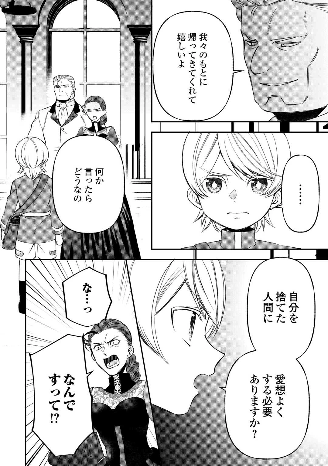 転生しても実家を追い出されたので、今度は自分の意志で生きていきます 第23話 - 2