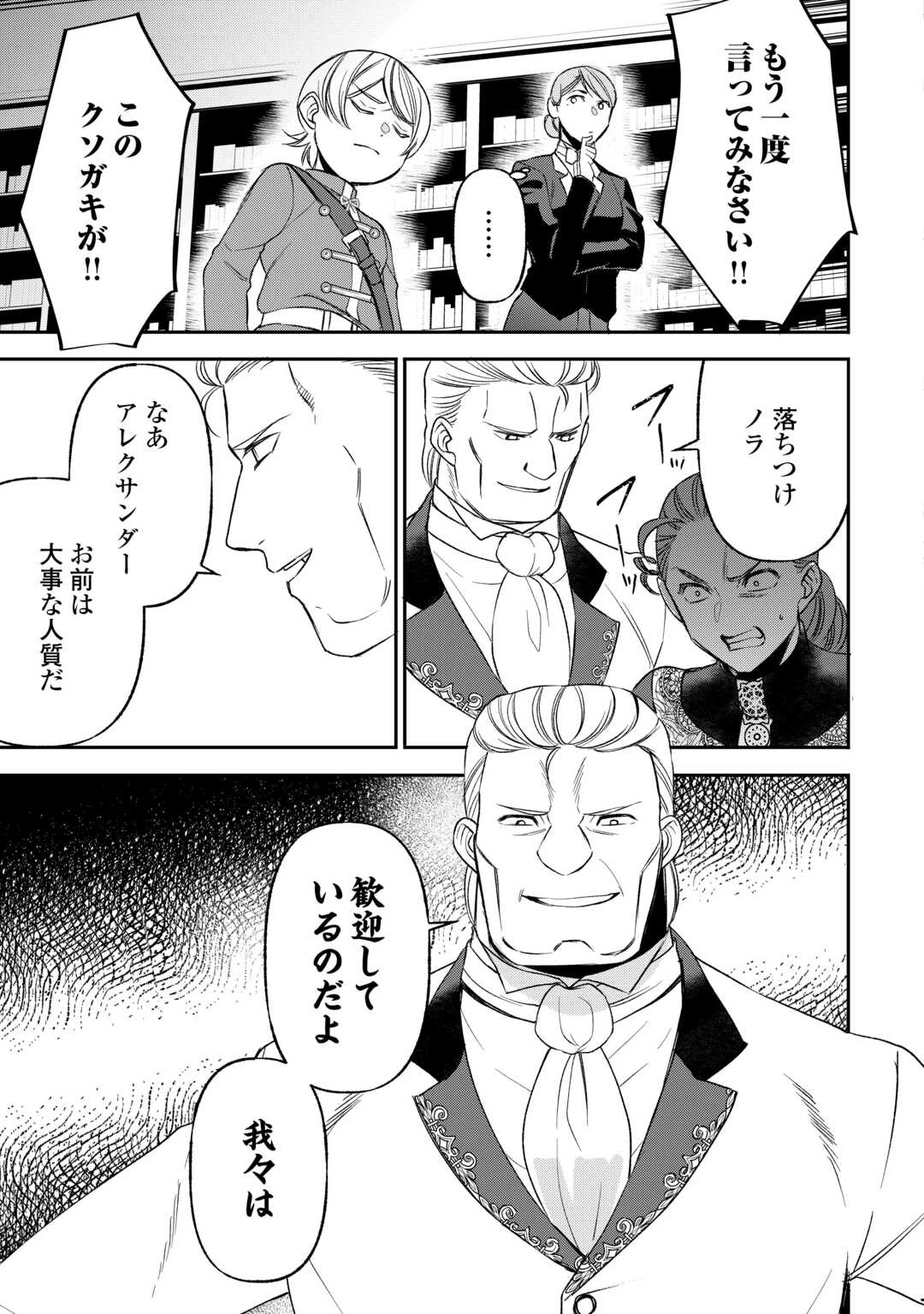 転生しても実家を追い出されたので、今度は自分の意志で生きていきます 第23話 - 3