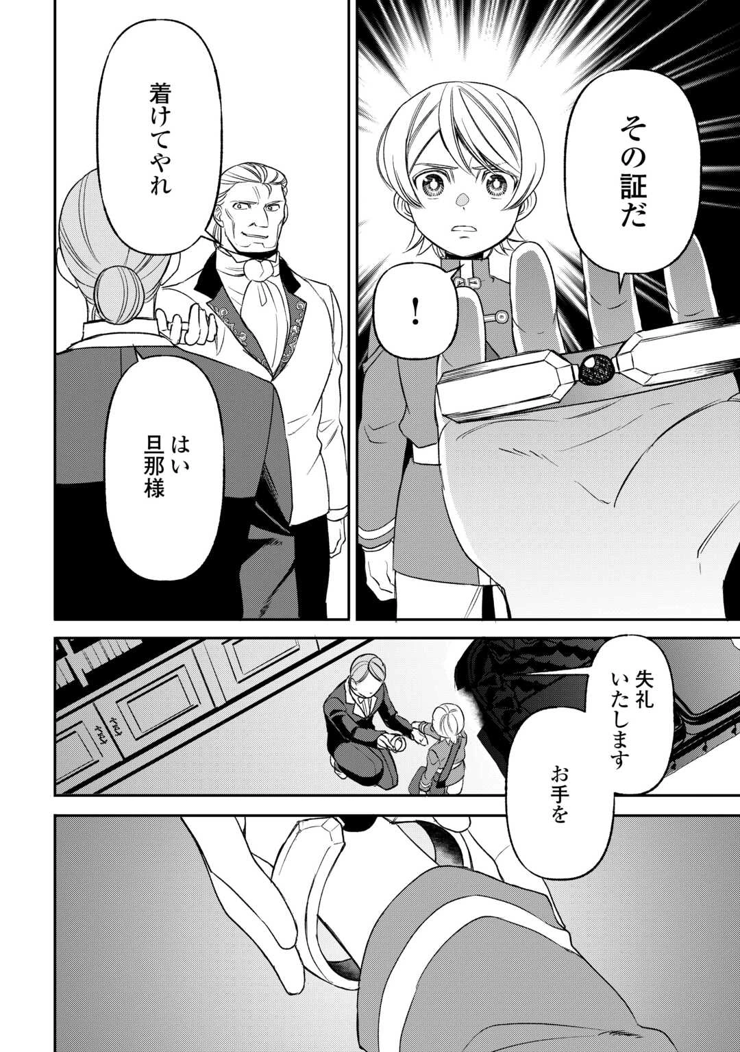 転生しても実家を追い出されたので、今度は自分の意志で生きていきます 第23話 - 4
