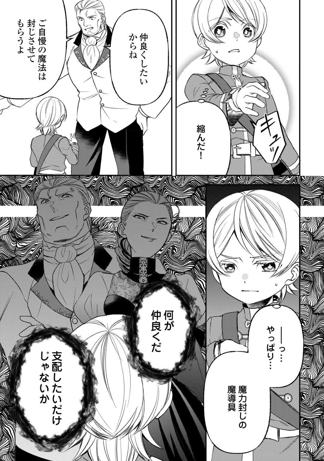 転生しても実家を追い出されたので、今度は自分の意志で生きていきます 第23話 - 5