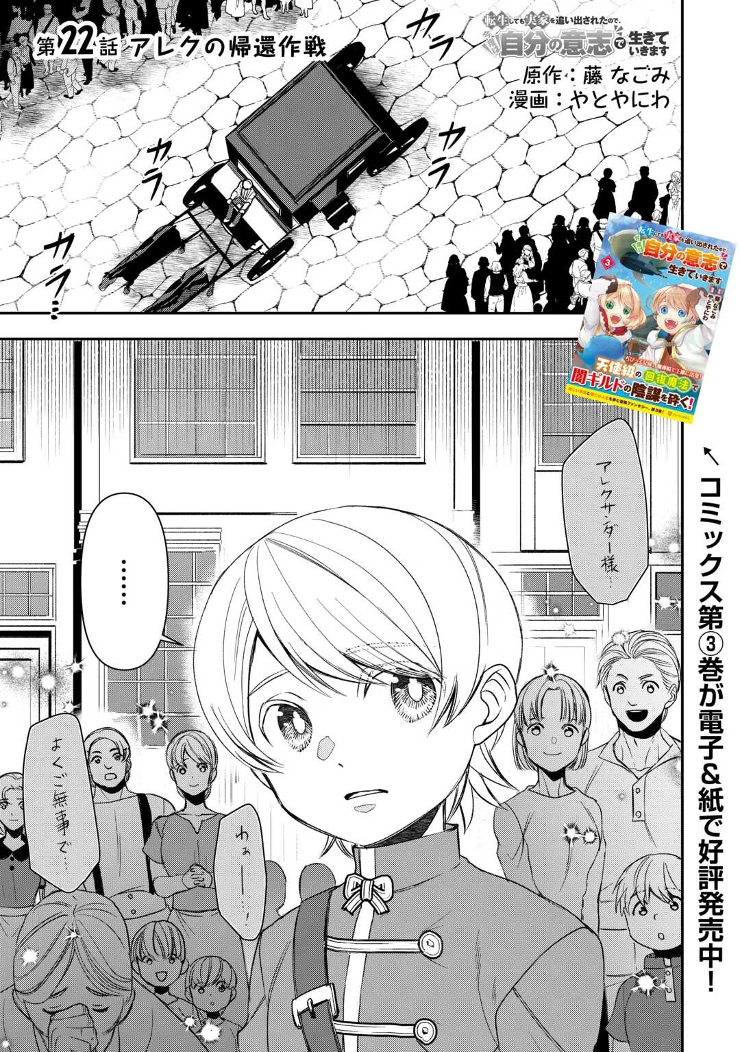 転生しても実家を追い出されたので、今度は自分の意志で生きていきます 第22話 - 1