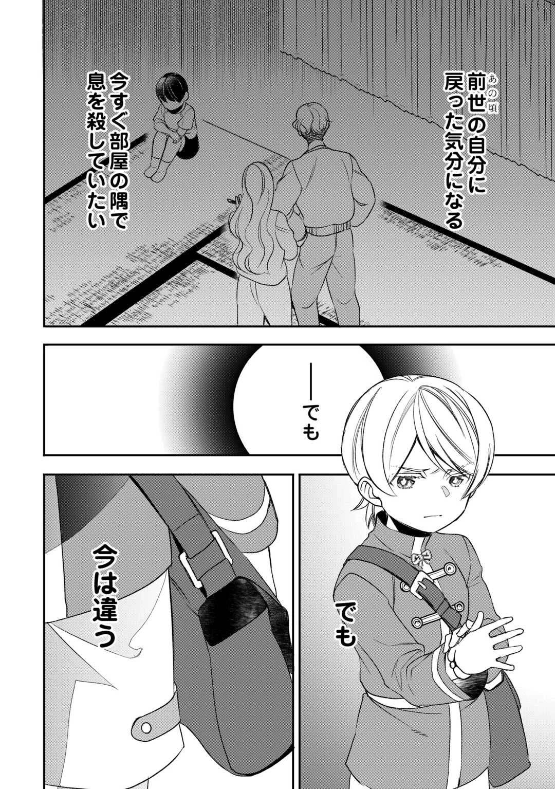 転生しても実家を追い出されたので、今度は自分の意志で生きていきます 第23話 - 6