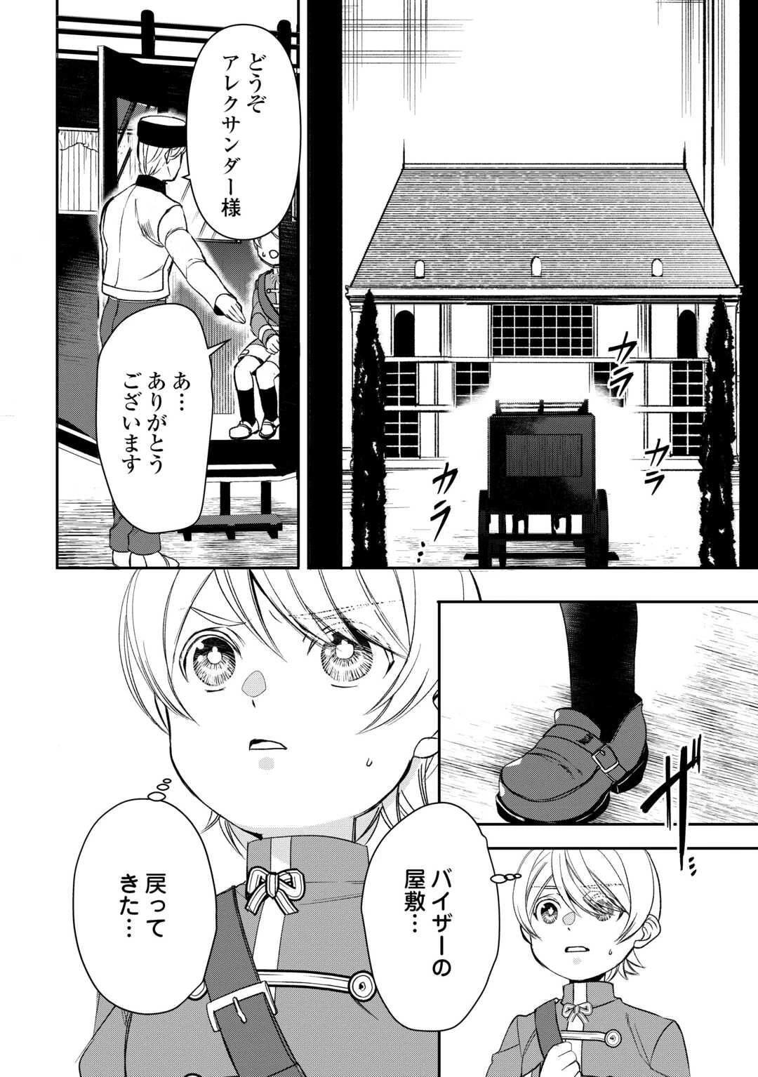 転生しても実家を追い出されたので、今度は自分の意志で生きていきます 第22話 - 2