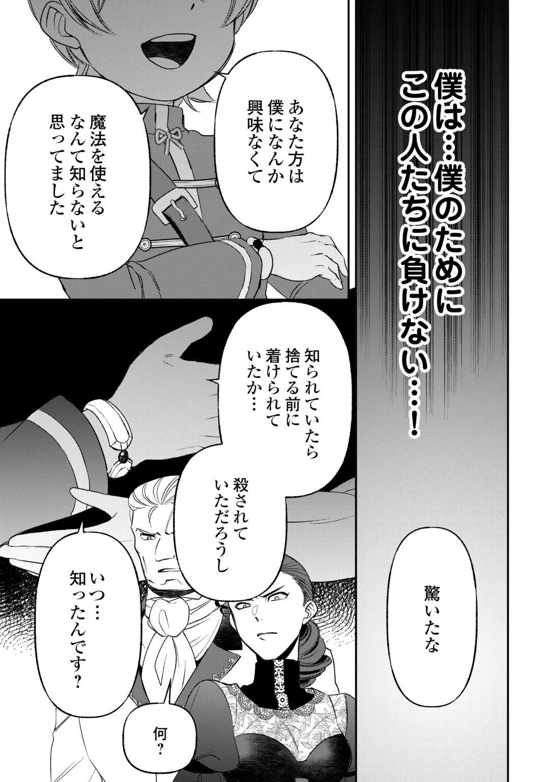 転生しても実家を追い出されたので、今度は自分の意志で生きていきます 第23話 - 7