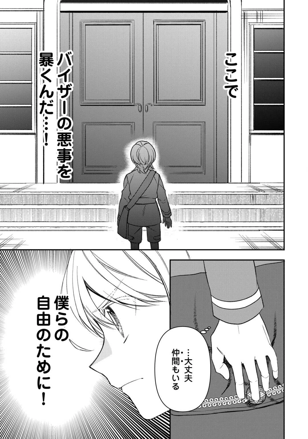 転生しても実家を追い出されたので、今度は自分の意志で生きていきます 第22話 - 3