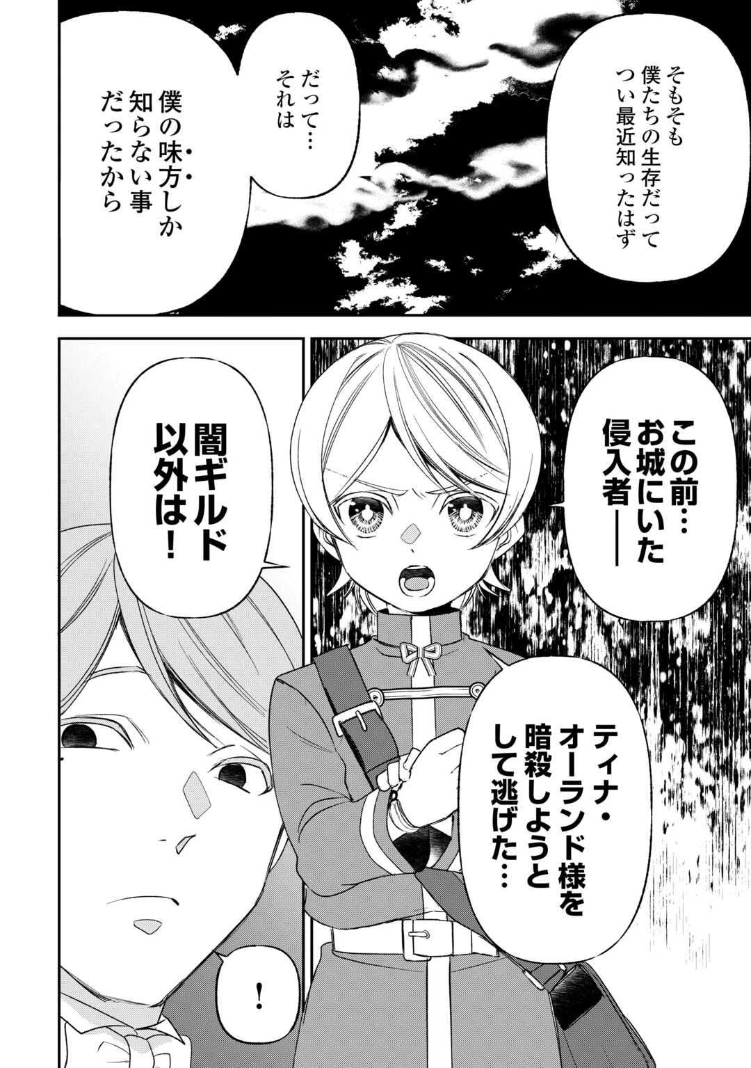 転生しても実家を追い出されたので、今度は自分の意志で生きていきます 第23話 - 8