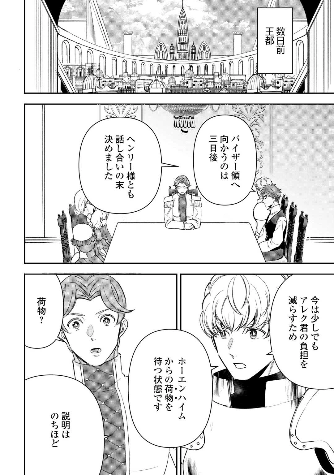 転生しても実家を追い出されたので、今度は自分の意志で生きていきます 第22話 - 4