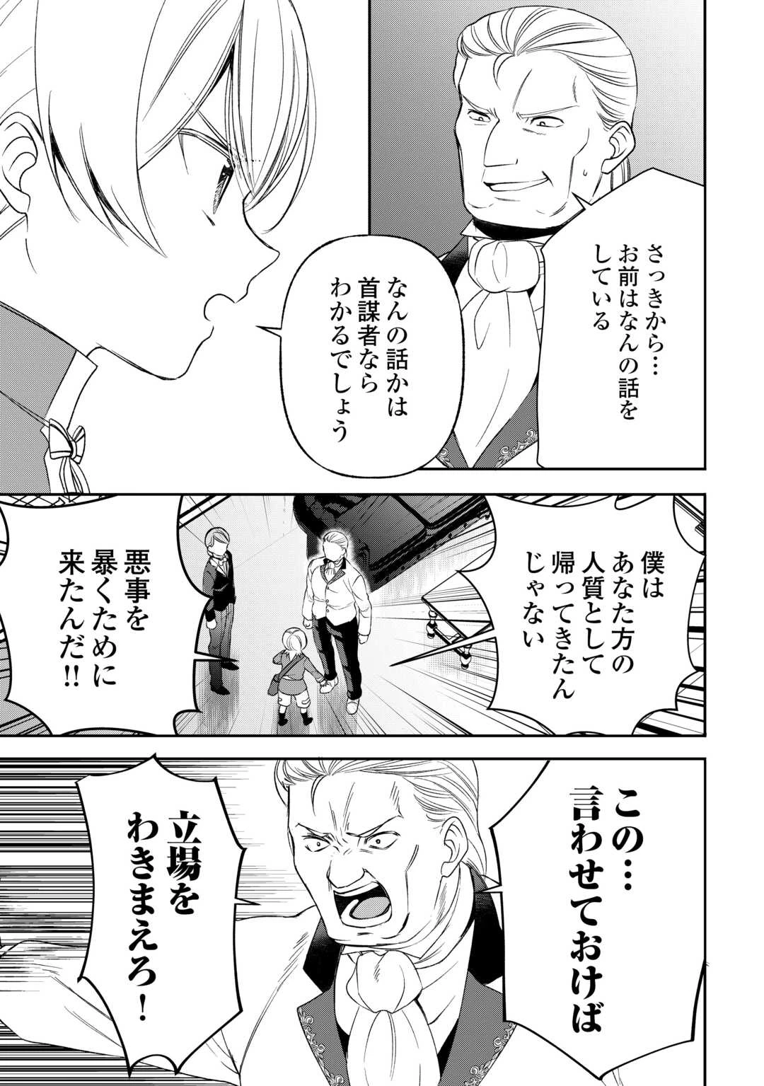 転生しても実家を追い出されたので、今度は自分の意志で生きていきます 第23話 - 9