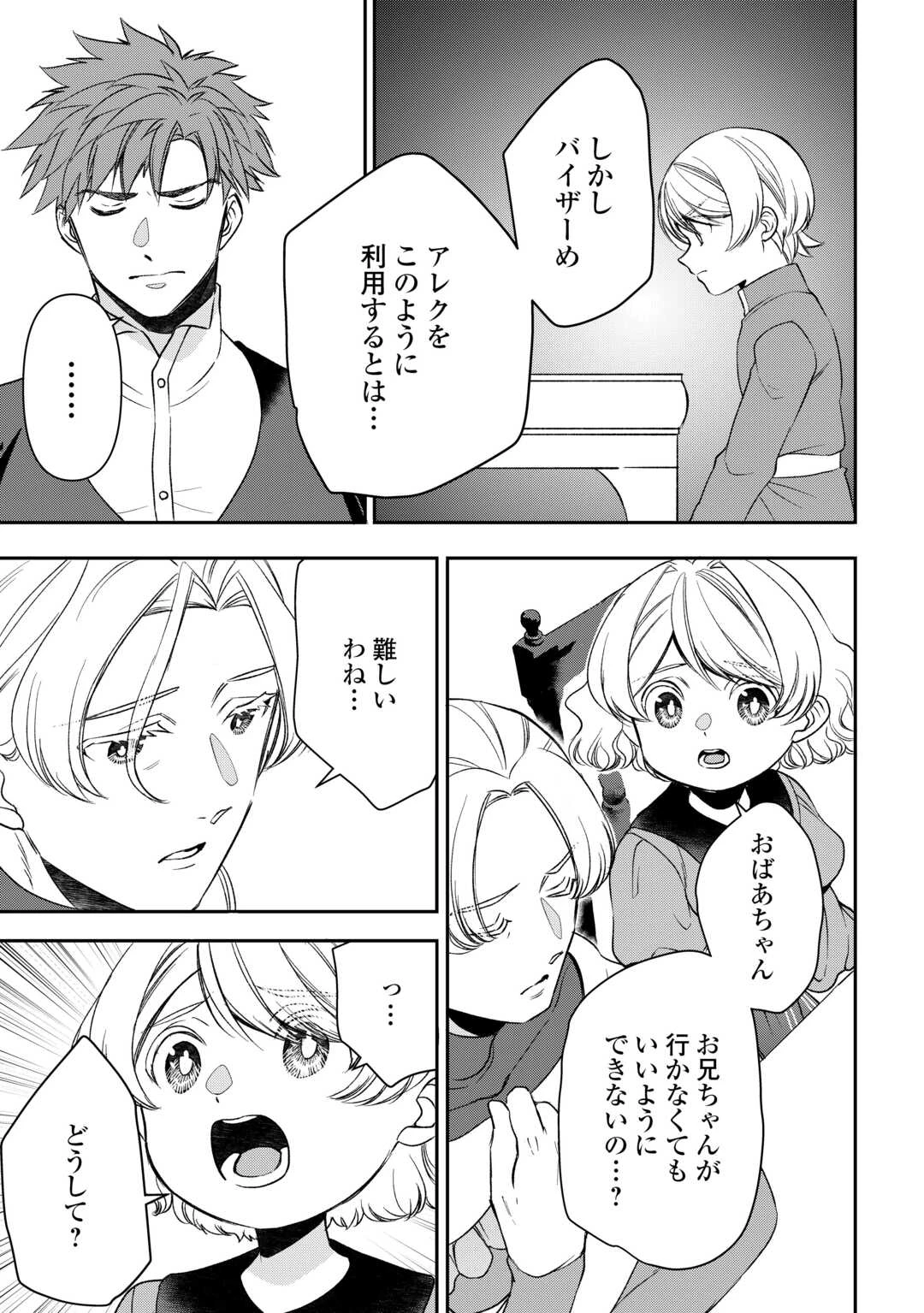 転生しても実家を追い出されたので、今度は自分の意志で生きていきます 第22話 - 5