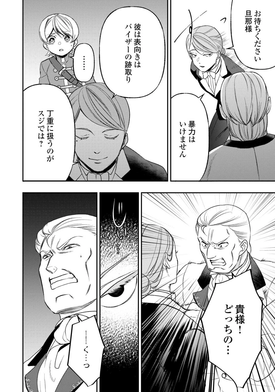 転生しても実家を追い出されたので、今度は自分の意志で生きていきます 第23話 - 10