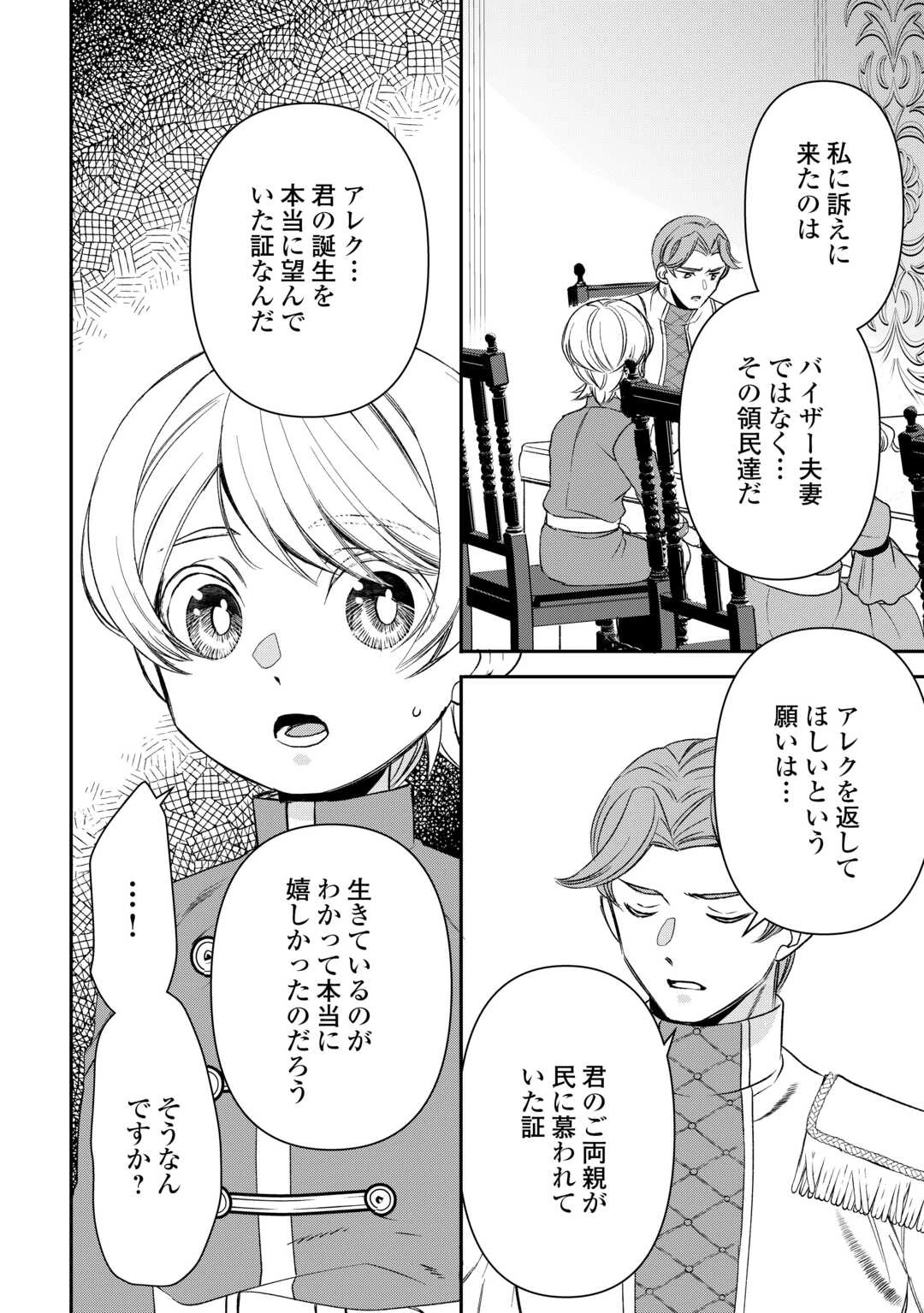 転生しても実家を追い出されたので、今度は自分の意志で生きていきます 第22話 - 6