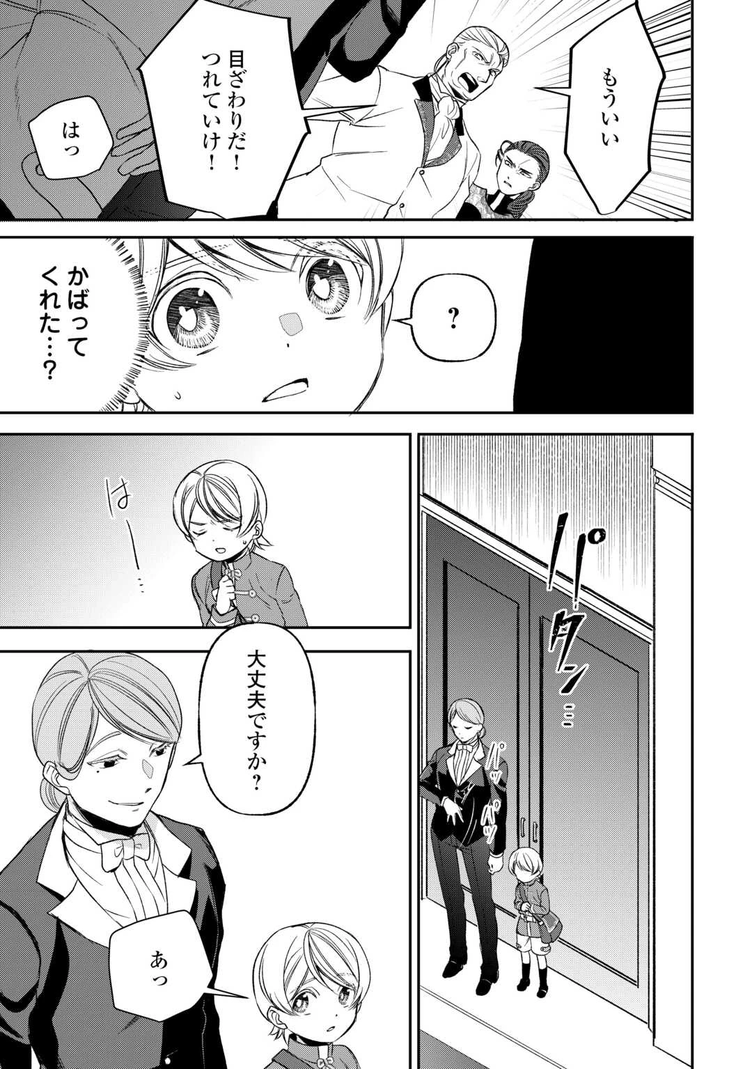 転生しても実家を追い出されたので、今度は自分の意志で生きていきます 第23話 - 11