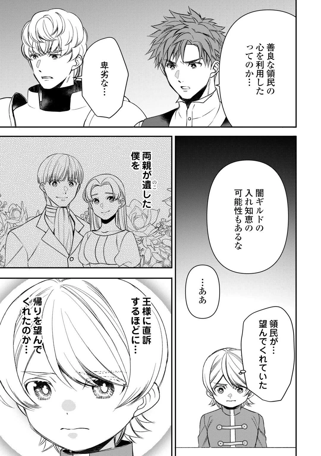 転生しても実家を追い出されたので、今度は自分の意志で生きていきます 第22話 - 7