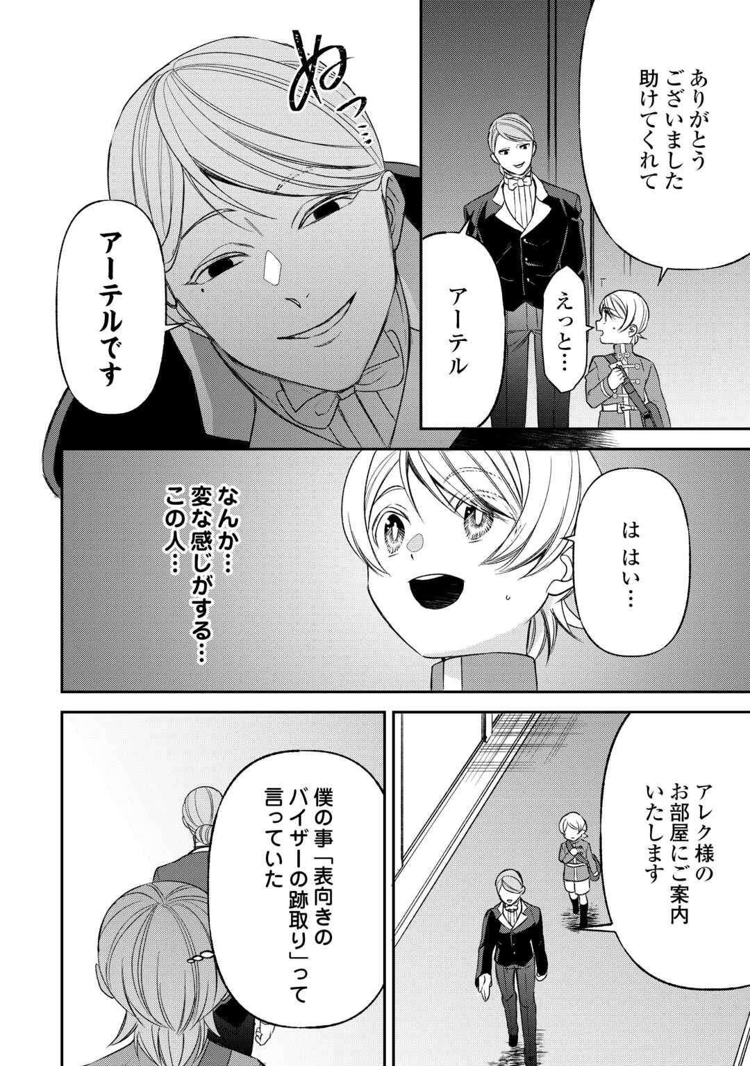 転生しても実家を追い出されたので、今度は自分の意志で生きていきます 第23話 - 12