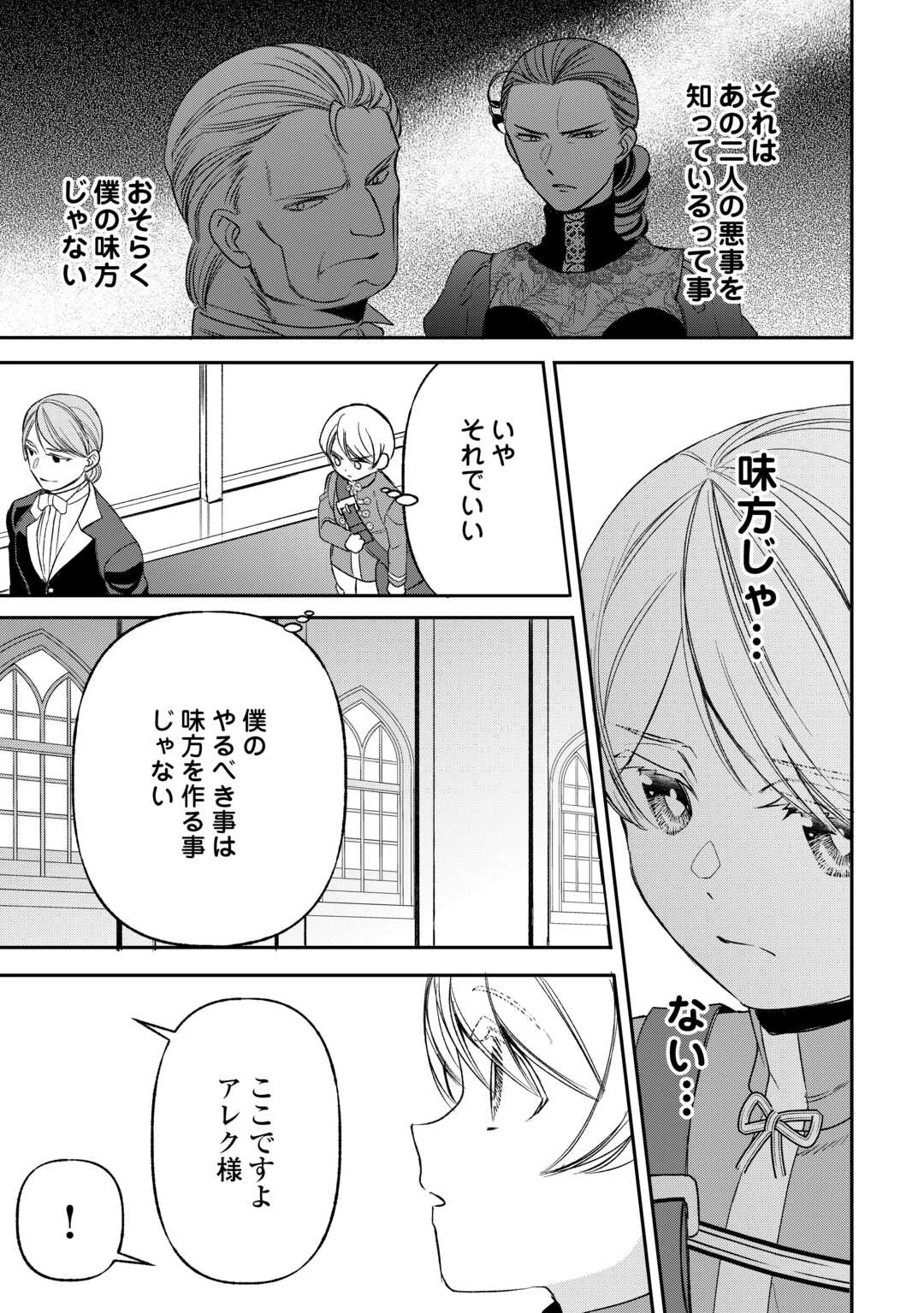 転生しても実家を追い出されたので、今度は自分の意志で生きていきます 第23話 - 13