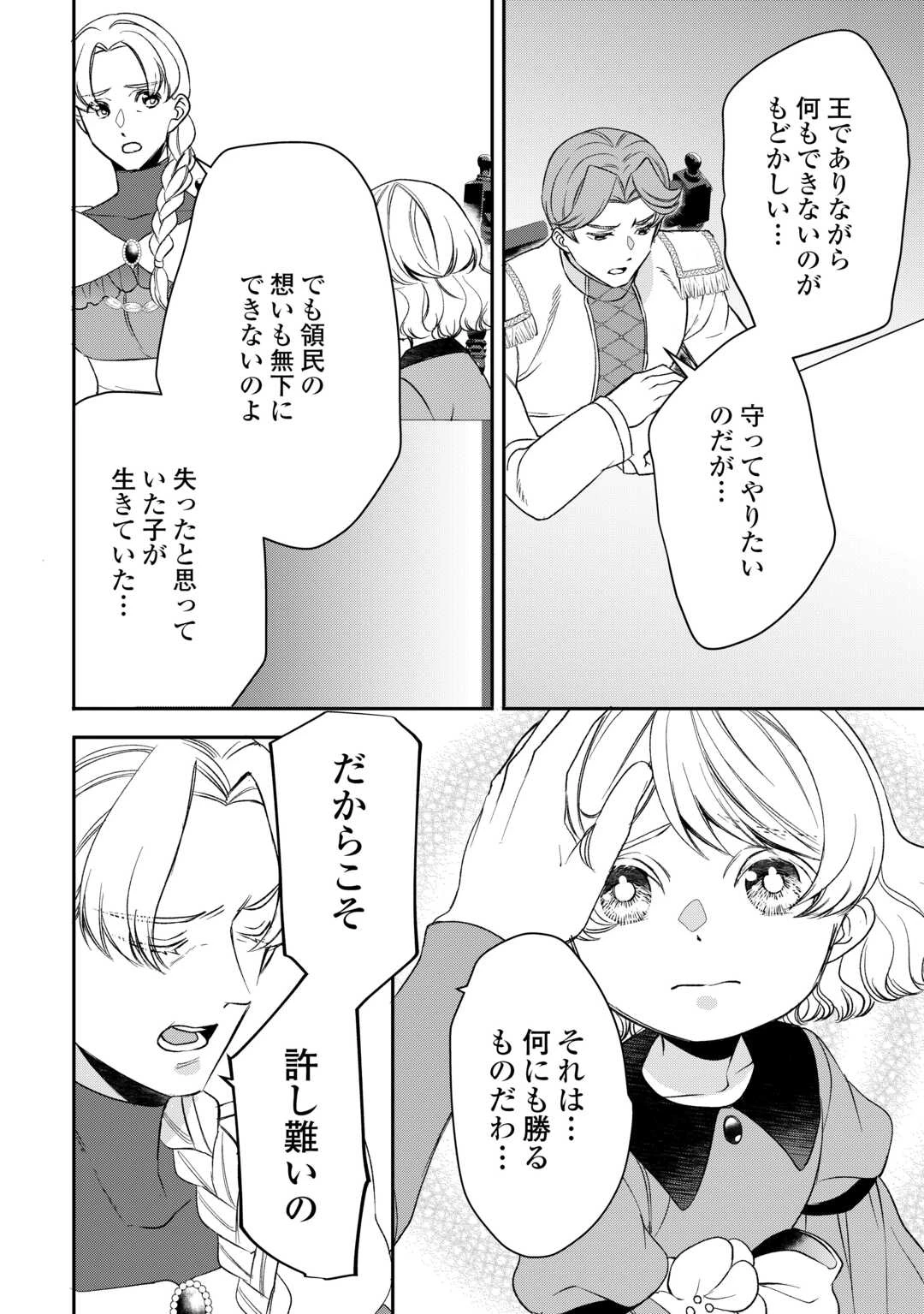 転生しても実家を追い出されたので、今度は自分の意志で生きていきます 第22話 - 8