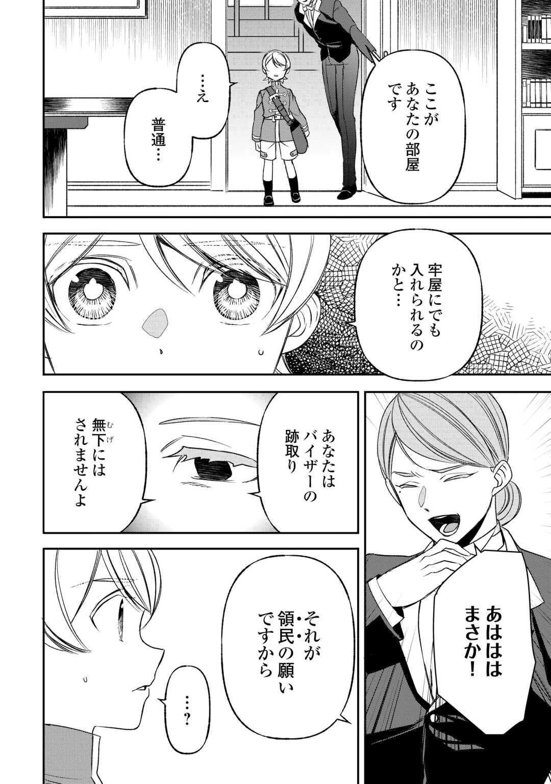 転生しても実家を追い出されたので、今度は自分の意志で生きていきます 第23話 - 14