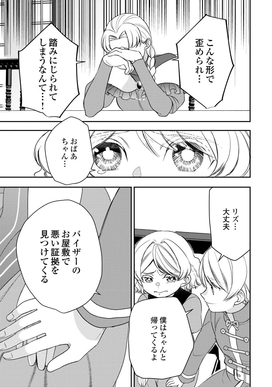 転生しても実家を追い出されたので、今度は自分の意志で生きていきます 第22話 - 9