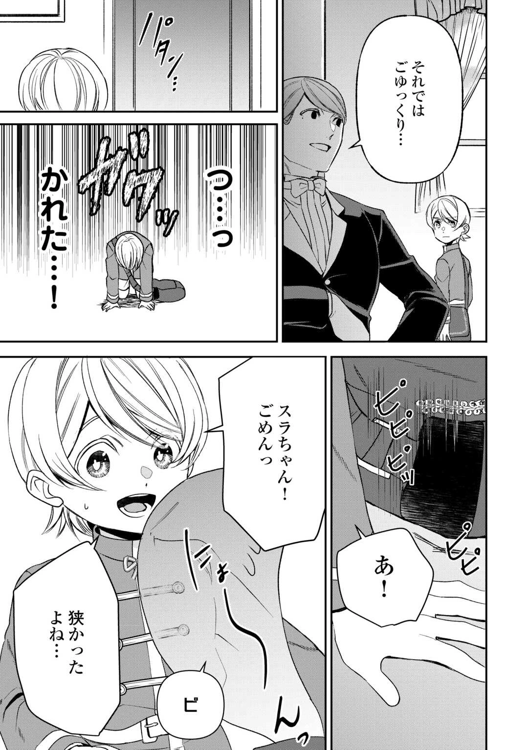 転生しても実家を追い出されたので、今度は自分の意志で生きていきます 第23話 - 15