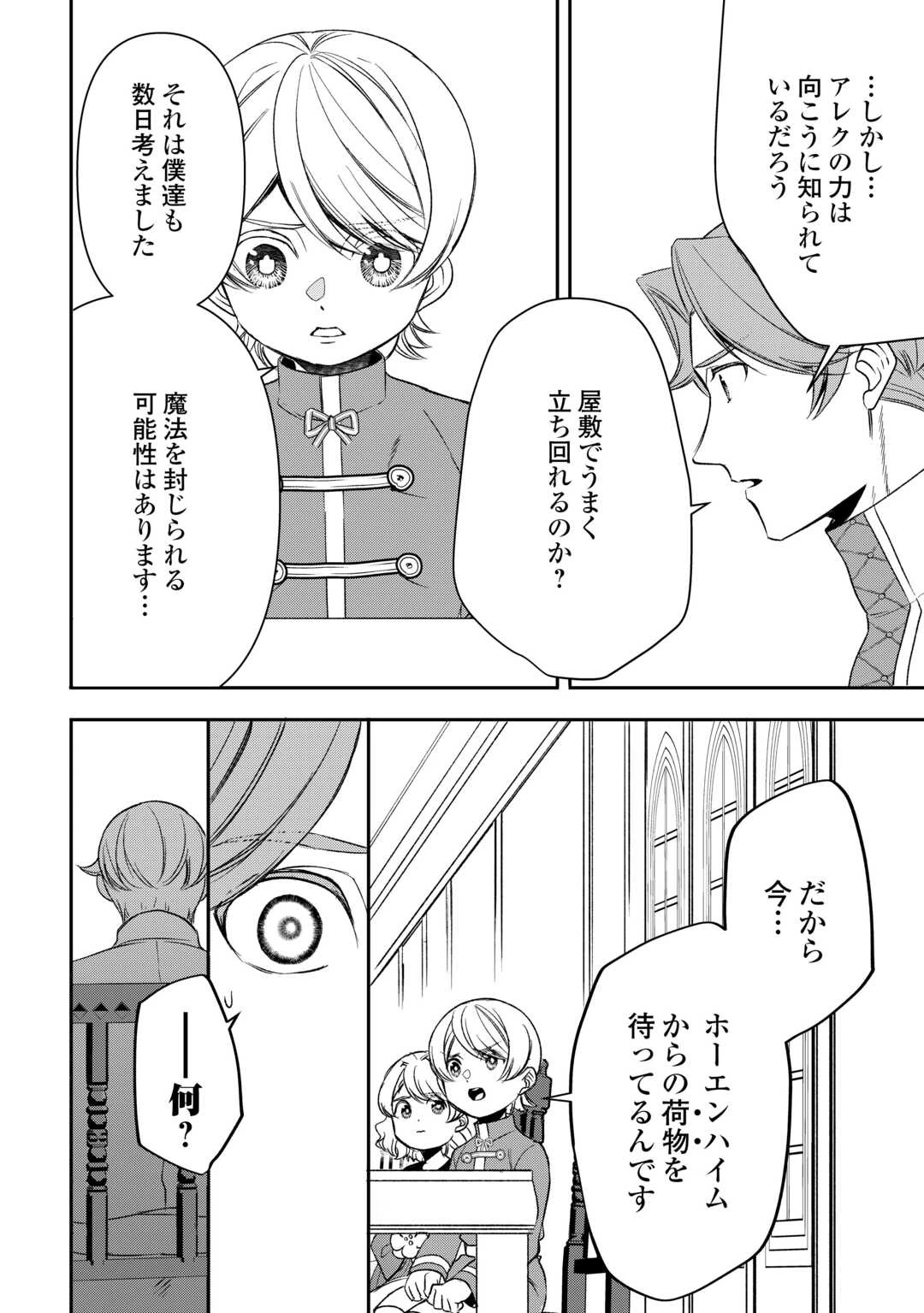 転生しても実家を追い出されたので、今度は自分の意志で生きていきます 第22話 - 10