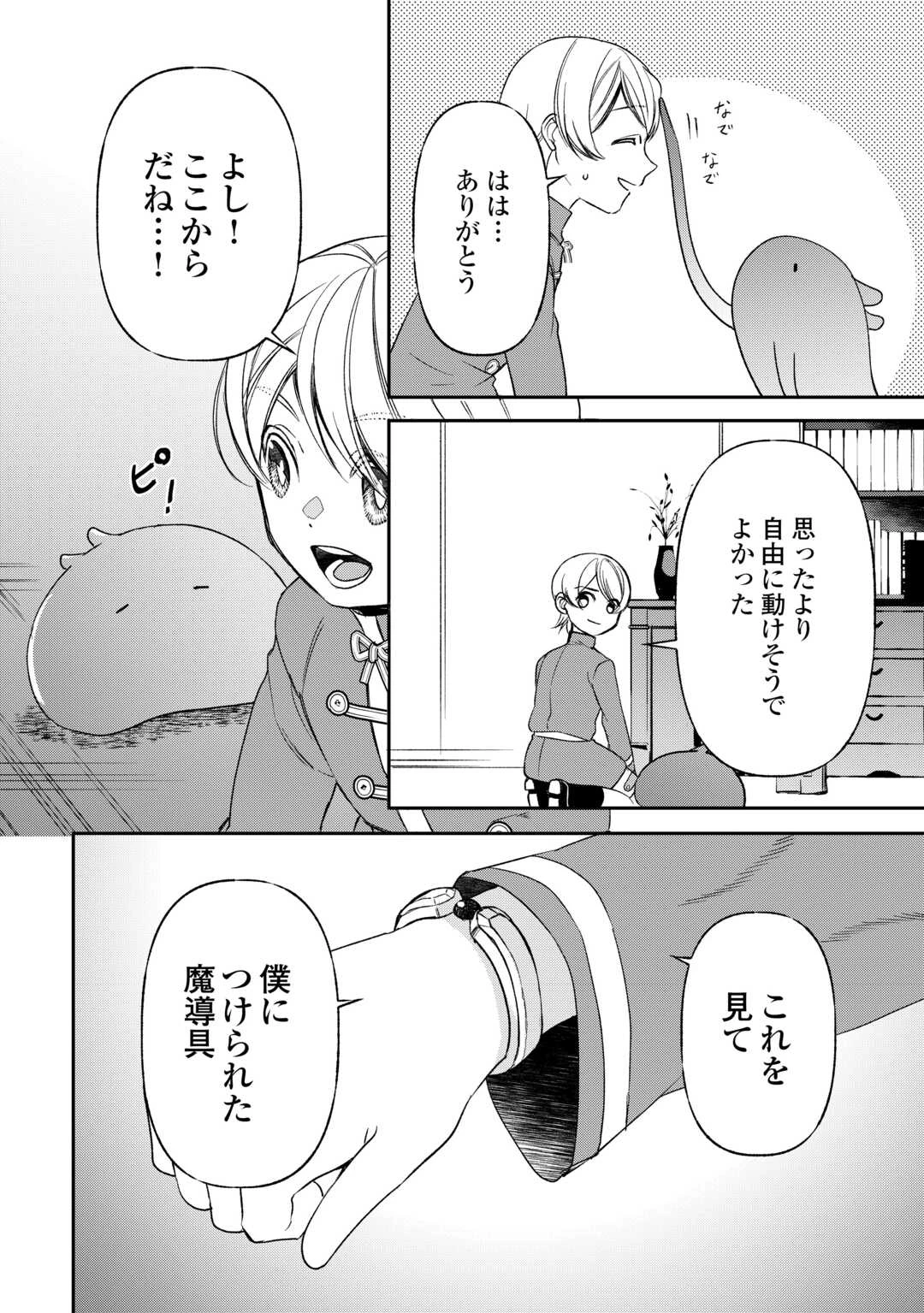 転生しても実家を追い出されたので、今度は自分の意志で生きていきます 第23話 - 16