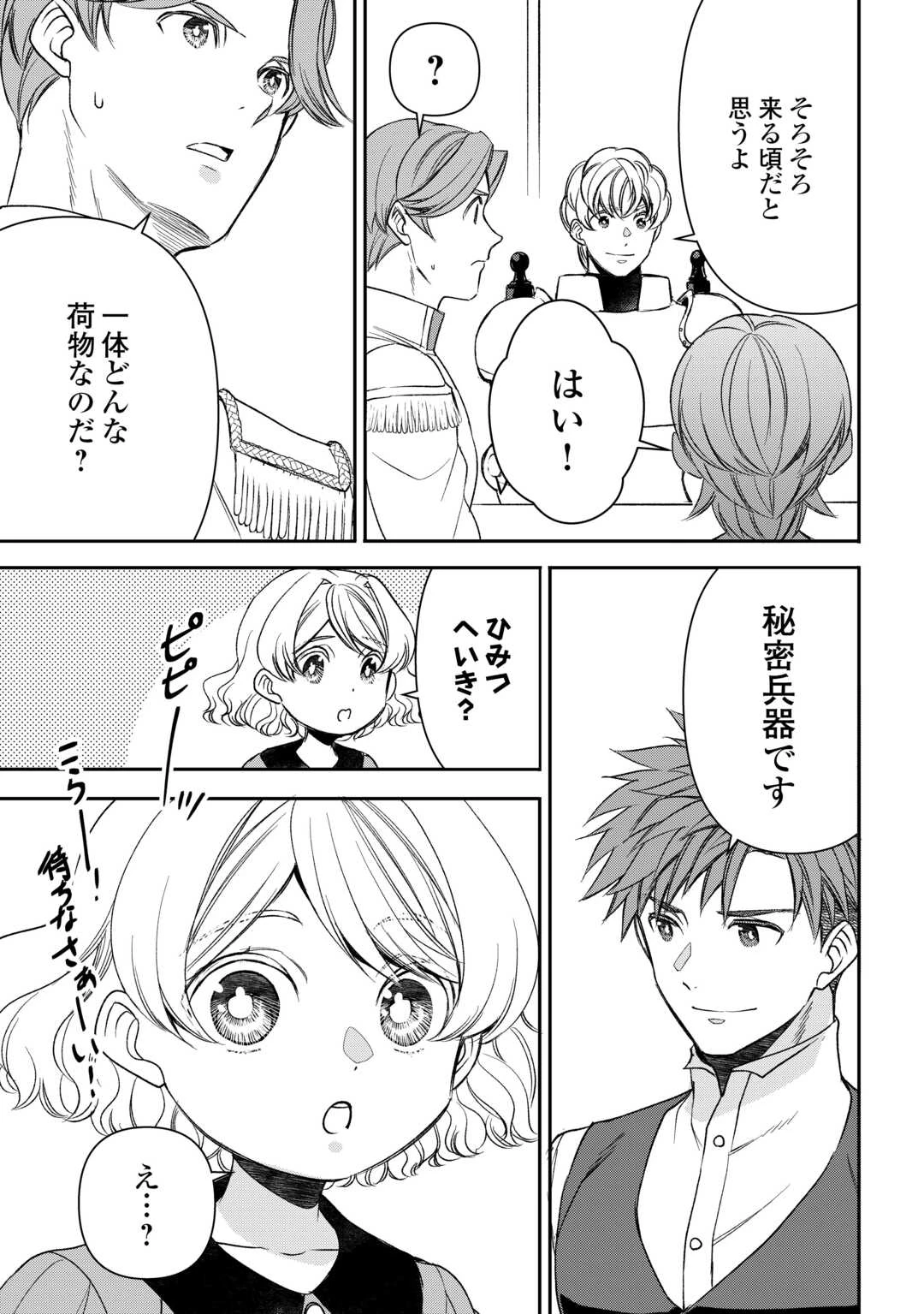 転生しても実家を追い出されたので、今度は自分の意志で生きていきます 第22話 - 11