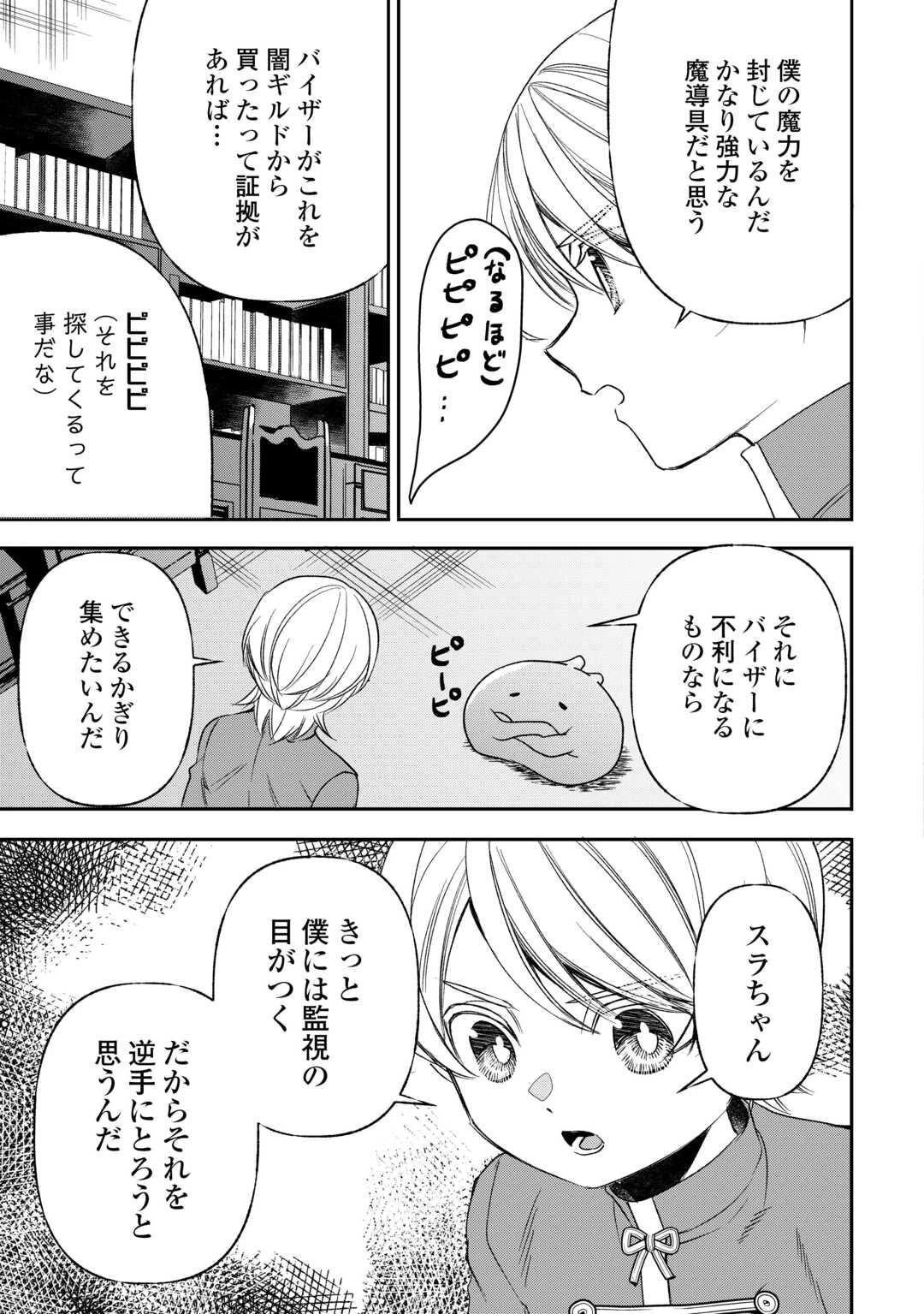 転生しても実家を追い出されたので、今度は自分の意志で生きていきます 第23話 - 17