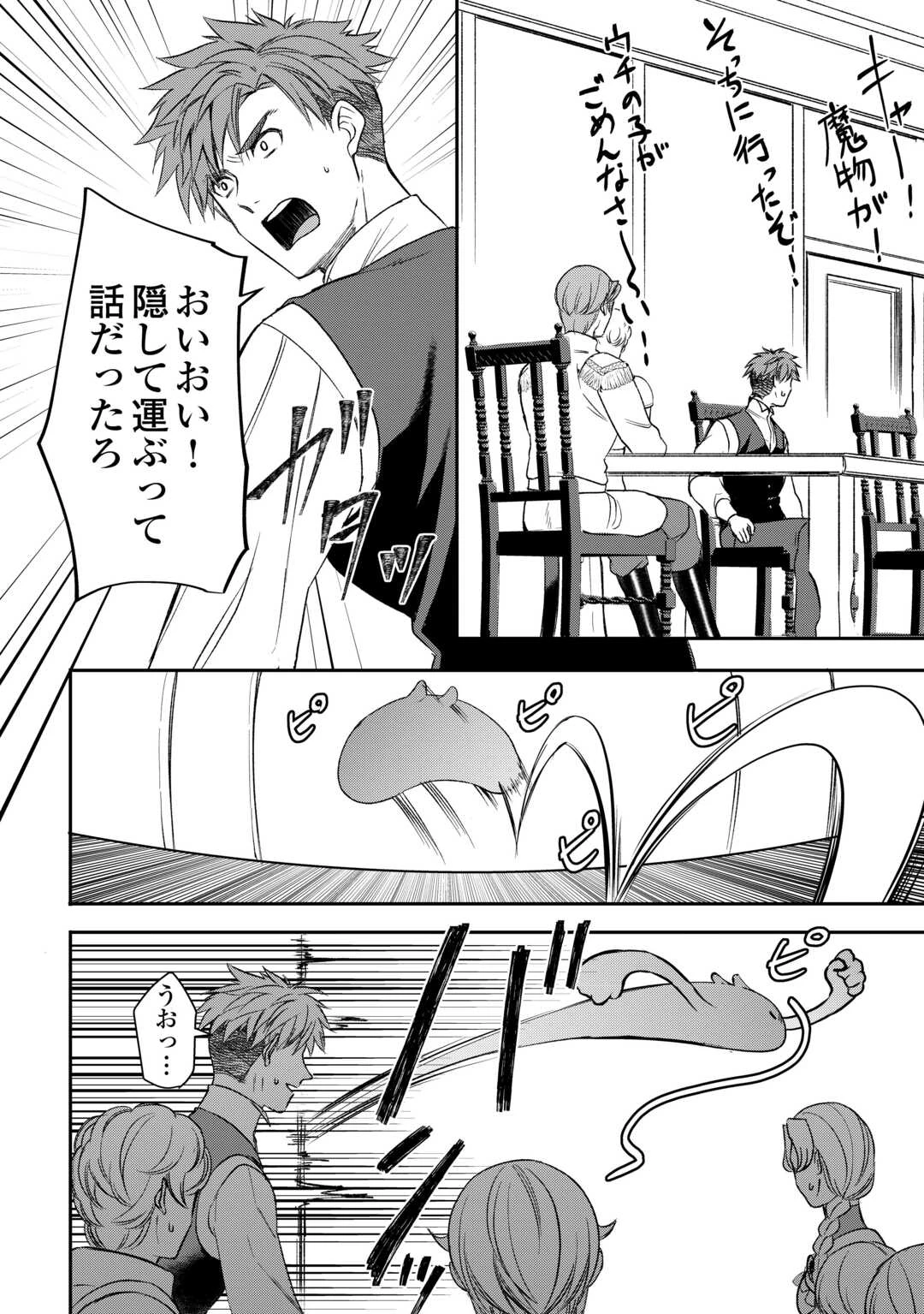 転生しても実家を追い出されたので、今度は自分の意志で生きていきます 第22話 - 12