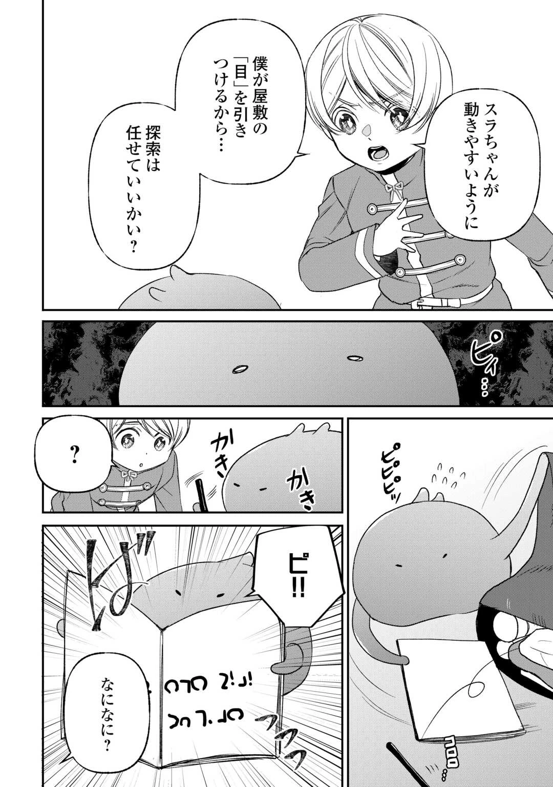 転生しても実家を追い出されたので、今度は自分の意志で生きていきます 第23話 - 18