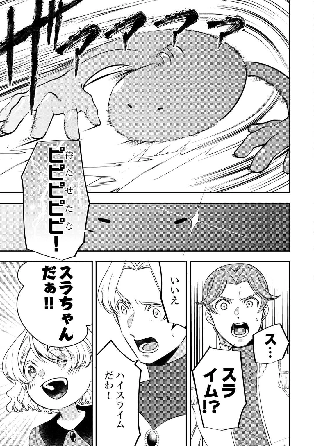 転生しても実家を追い出されたので、今度は自分の意志で生きていきます 第22話 - 13
