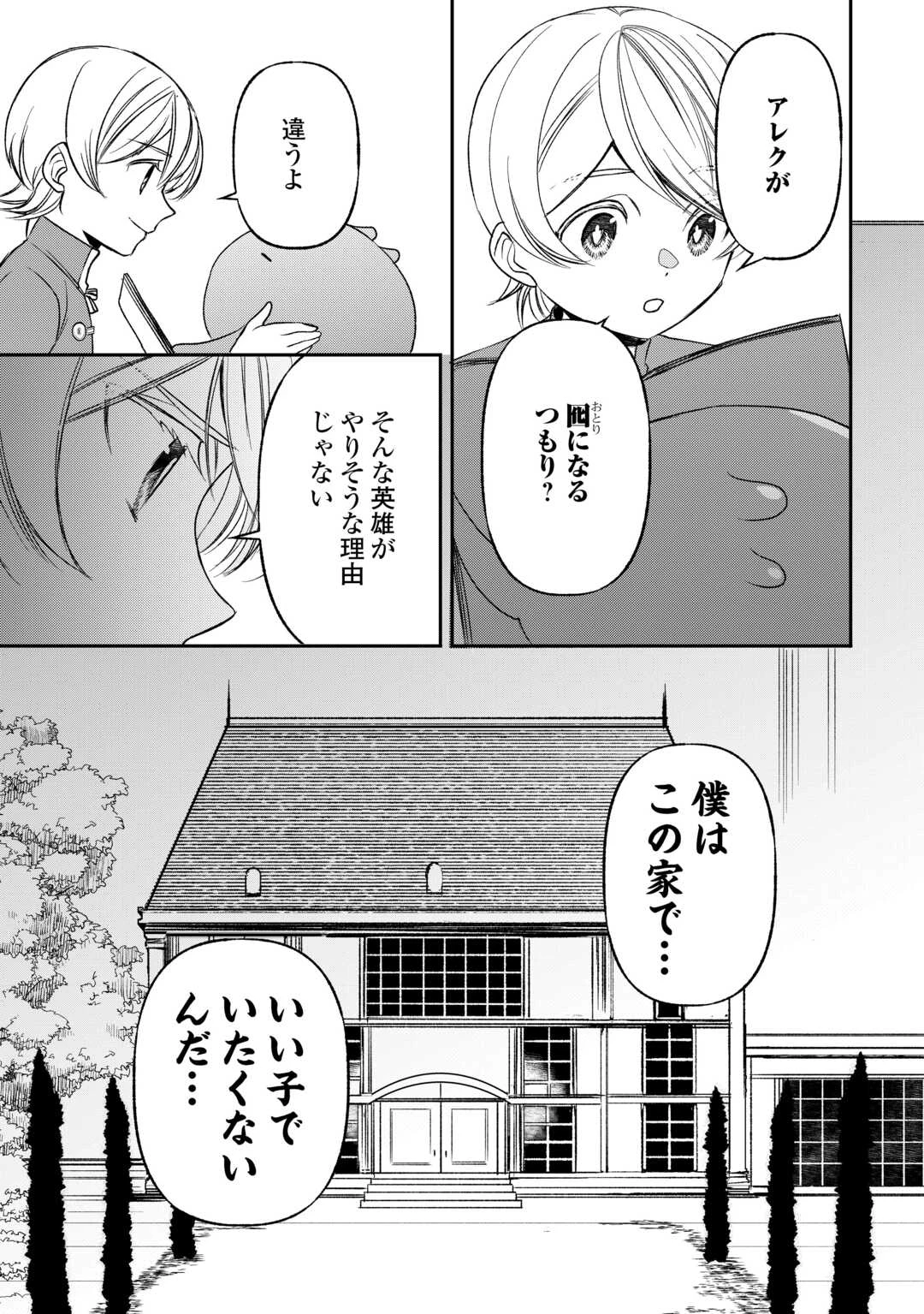 転生しても実家を追い出されたので、今度は自分の意志で生きていきます 第23話 - 19