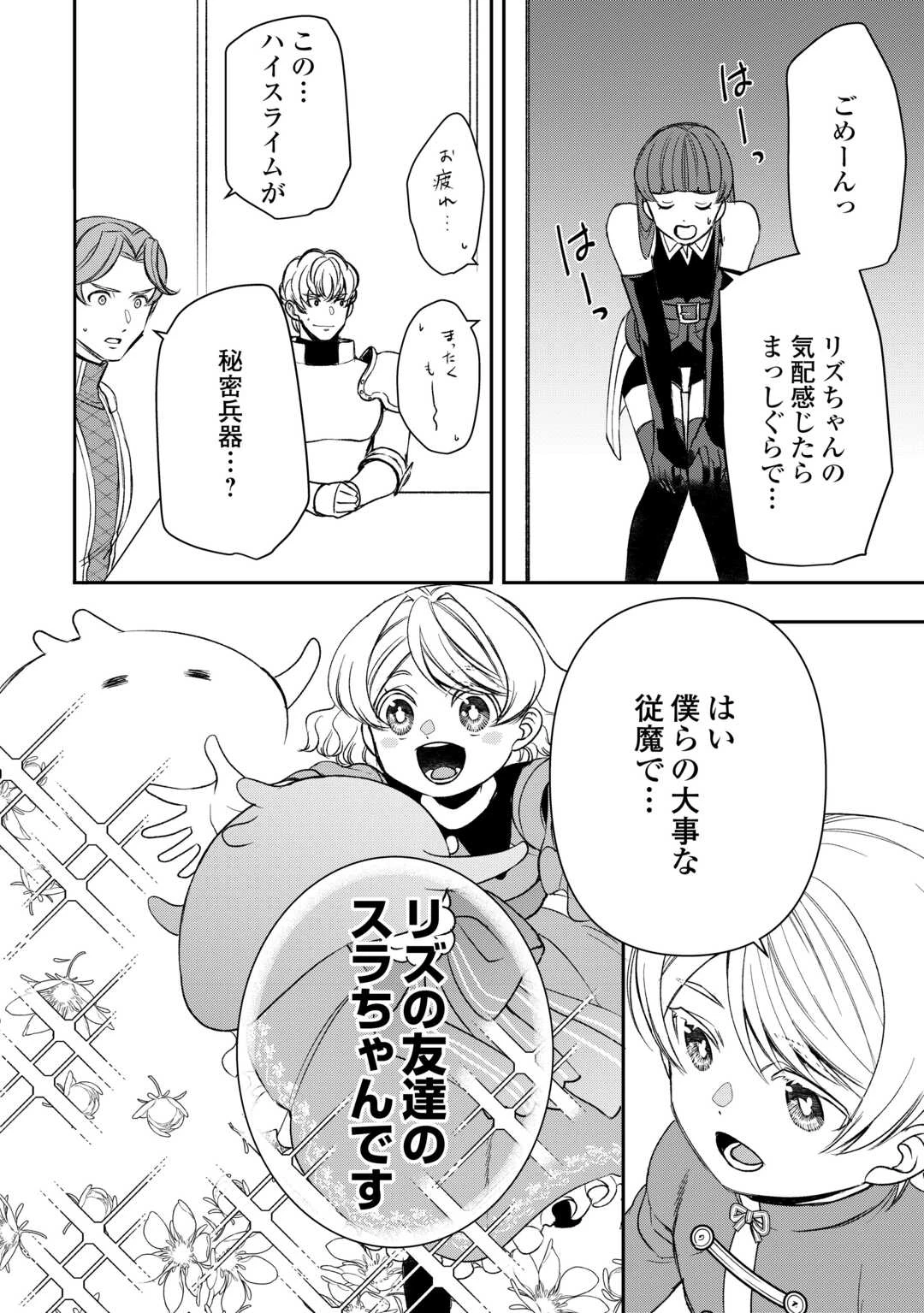 転生しても実家を追い出されたので、今度は自分の意志で生きていきます 第22話 - 14