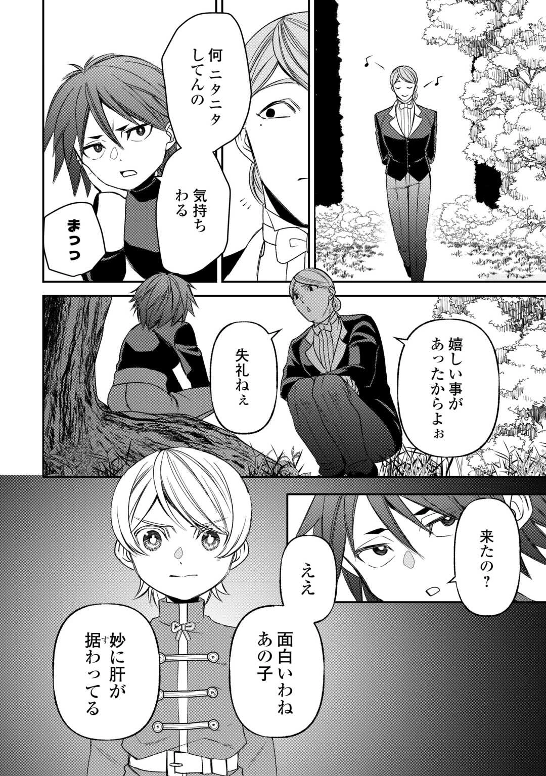 転生しても実家を追い出されたので、今度は自分の意志で生きていきます 第23話 - 20