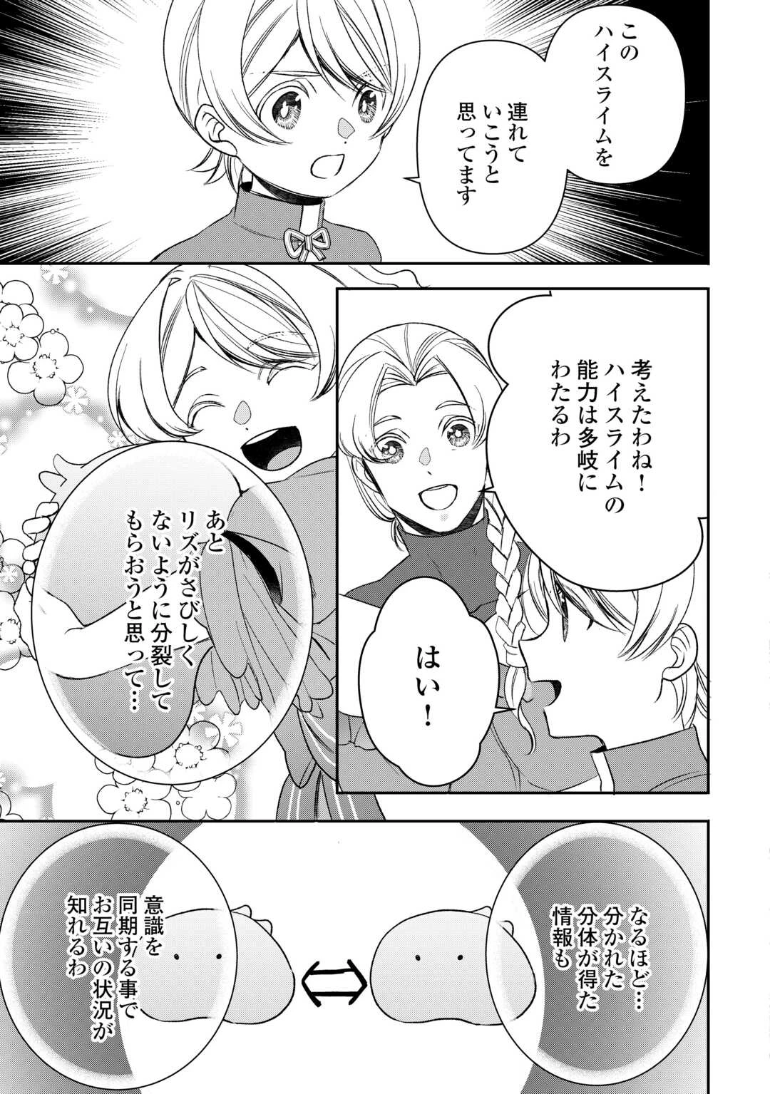 転生しても実家を追い出されたので、今度は自分の意志で生きていきます 第22話 - 15