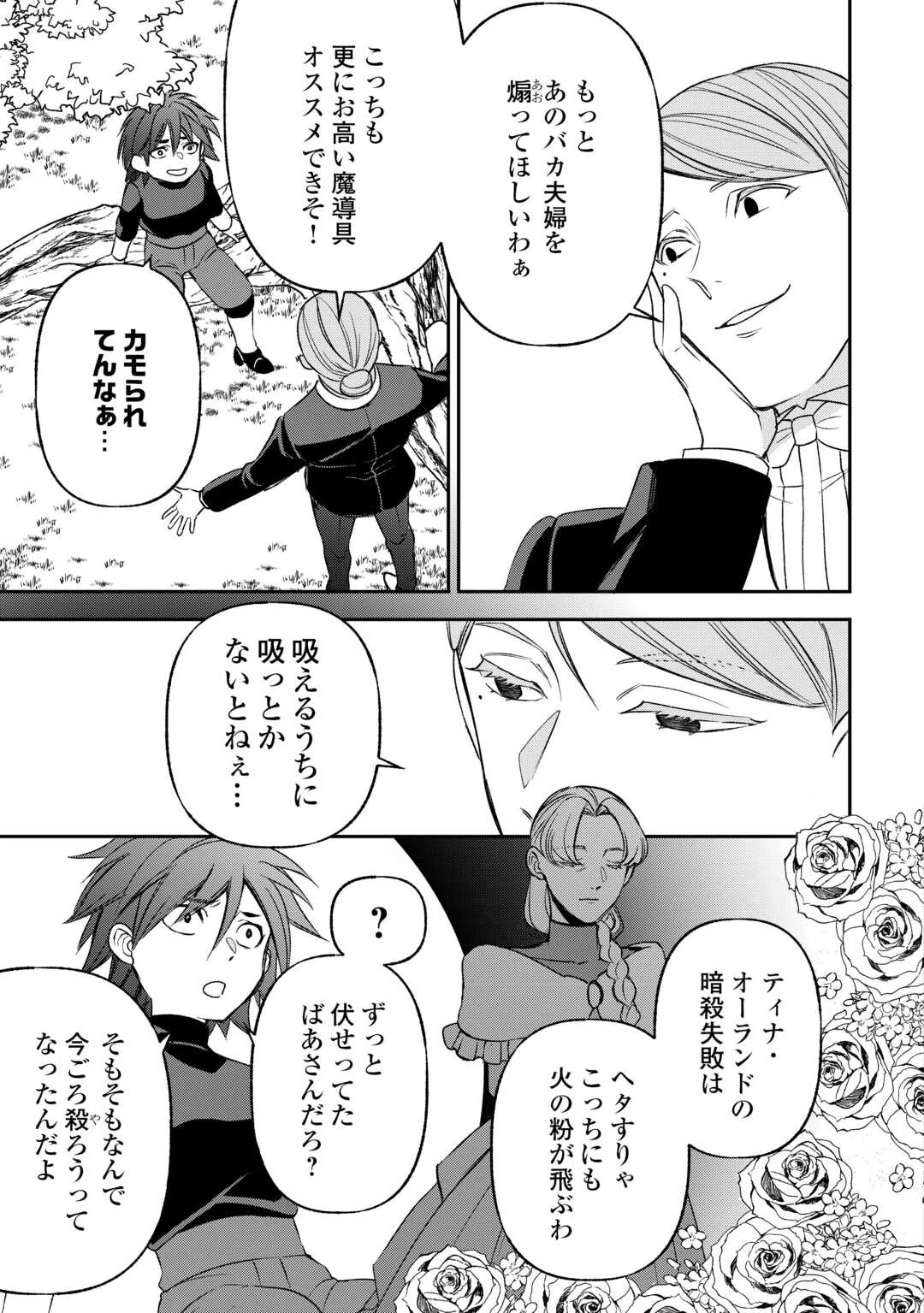 転生しても実家を追い出されたので、今度は自分の意志で生きていきます 第23話 - 21
