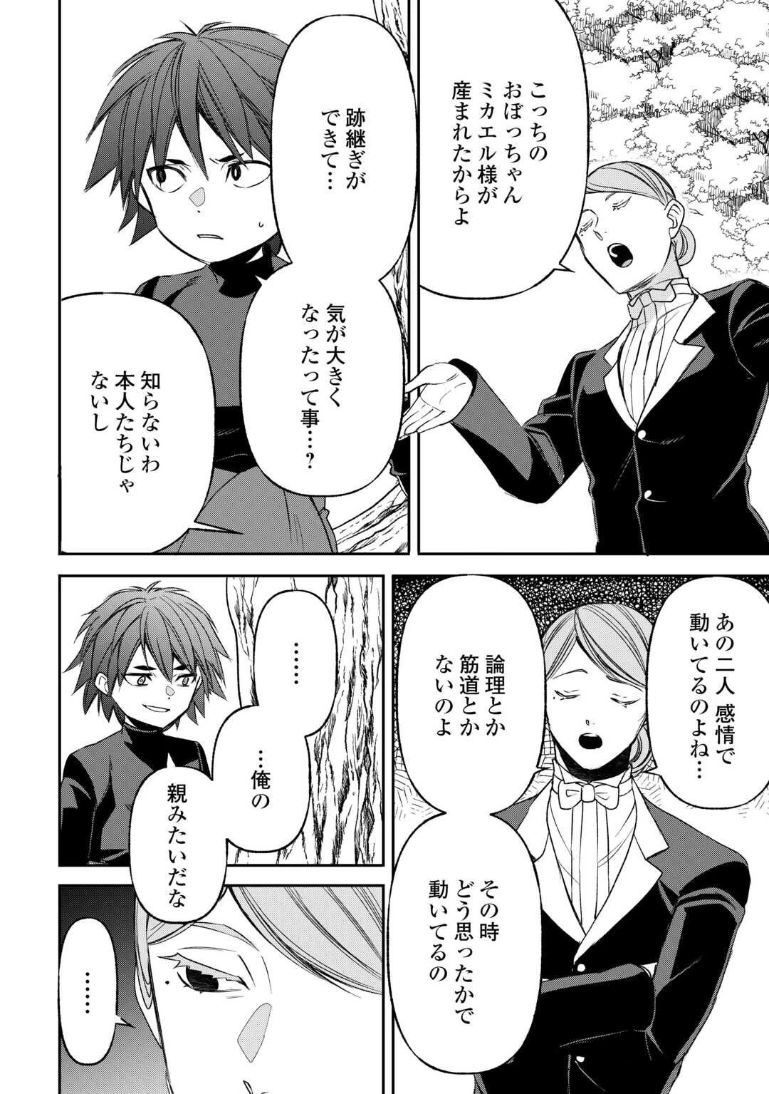 転生しても実家を追い出されたので、今度は自分の意志で生きていきます 第23話 - 22