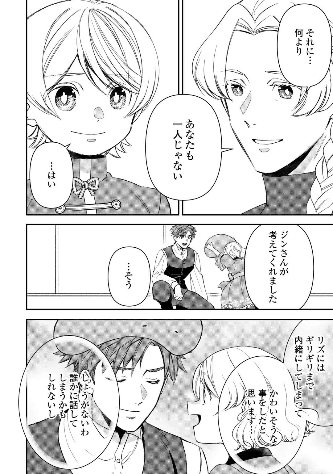 転生しても実家を追い出されたので、今度は自分の意志で生きていきます 第22話 - 16