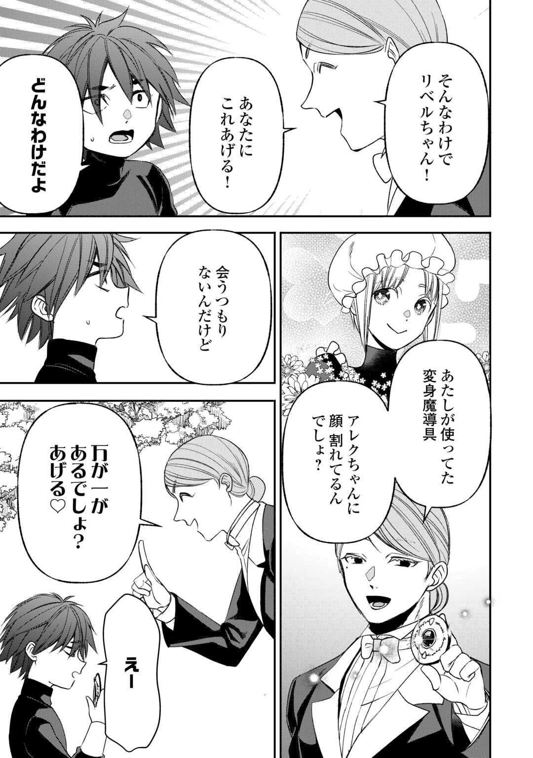 転生しても実家を追い出されたので、今度は自分の意志で生きていきます 第23話 - 23