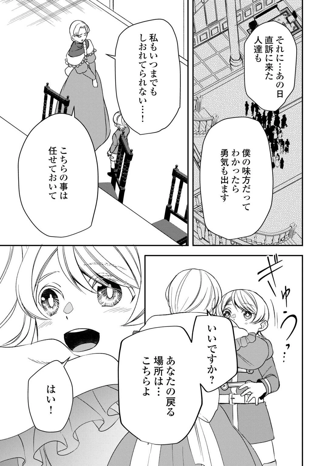 転生しても実家を追い出されたので、今度は自分の意志で生きていきます 第22話 - 17