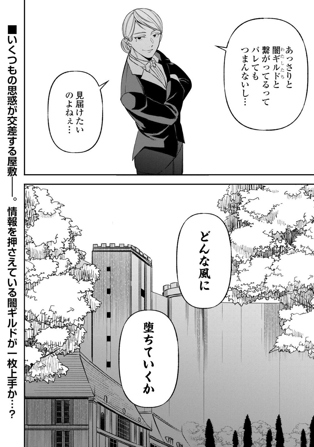 転生しても実家を追い出されたので、今度は自分の意志で生きていきます 第23話 - 24